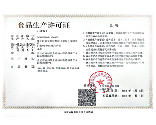 食品生产许可证