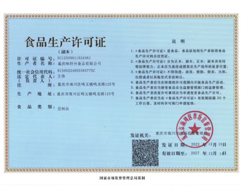 食品生产许可证