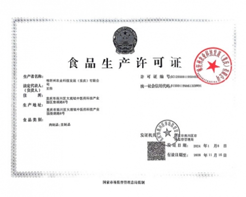 食品生产许可证