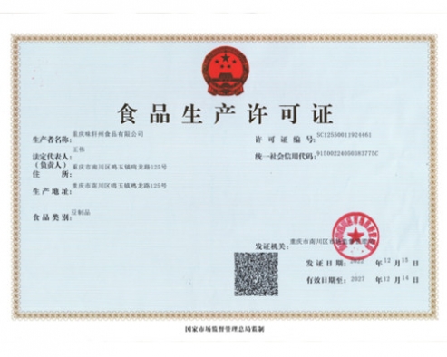 食品生产许可证